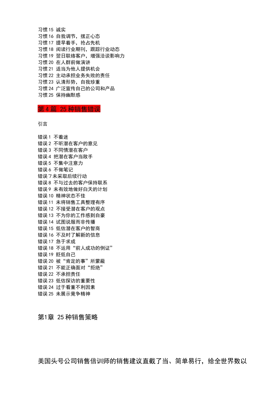 《卓越销售打造杰出销售人员》_第3页