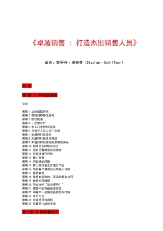 《卓越销售打造杰出销售人员》