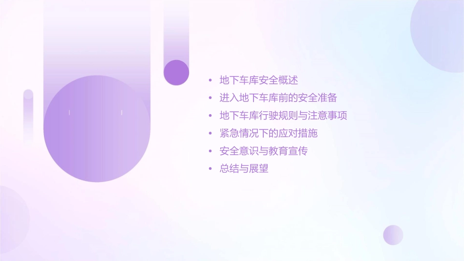 进入地下车库注意安全课件_第2页