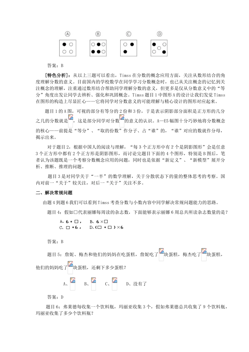 2024-2024年小学分数与小数题目特色分析_第2页