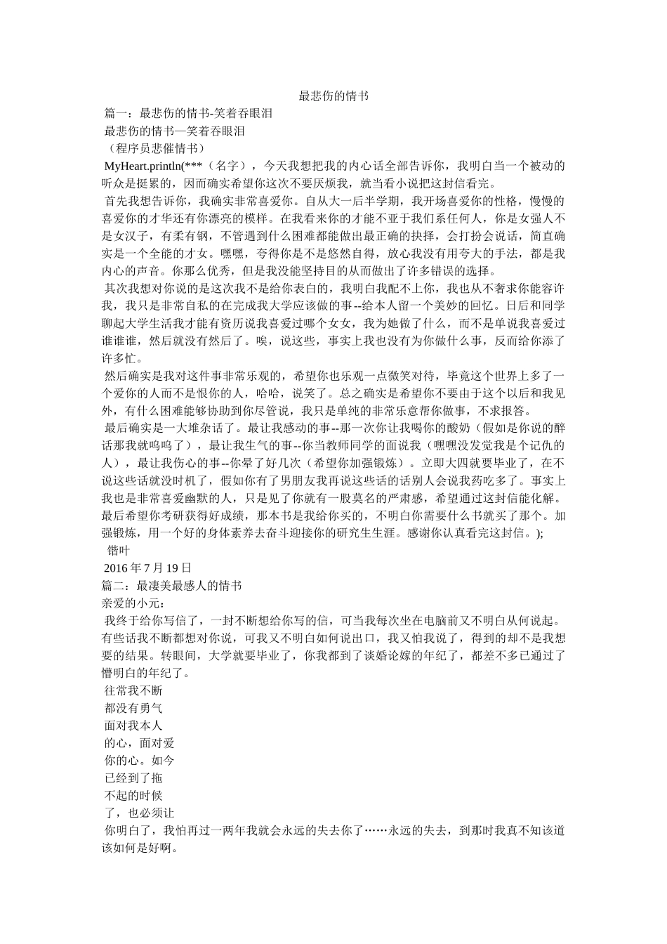 最悲伤的情书 _第1页