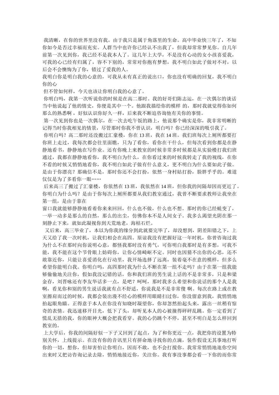 最悲伤的情书 _第2页