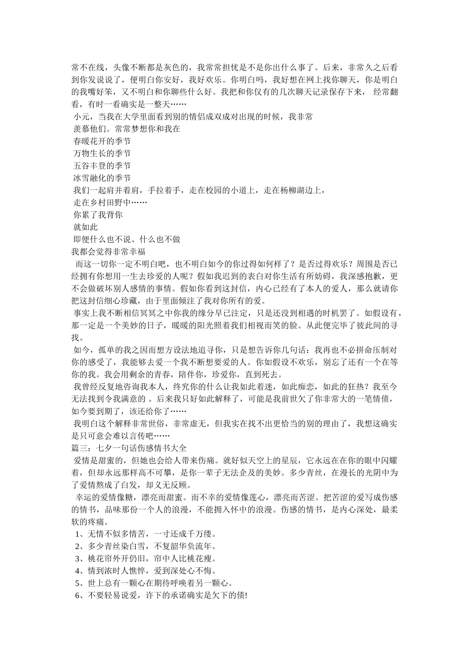 最悲伤的情书 _第3页