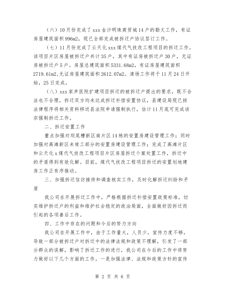2024年拆迁公司工作总结范文及2024工作计划与2024年拓展训练培训师培训的工作总结汇编_第2页
