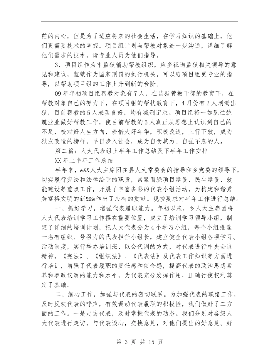 帮扶教育项目组上半年工作总结及下半年工作安排_第3页