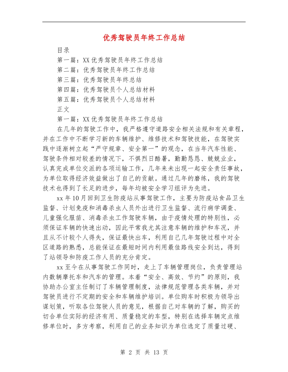 优秀驾驶员年终工作总结_第2页