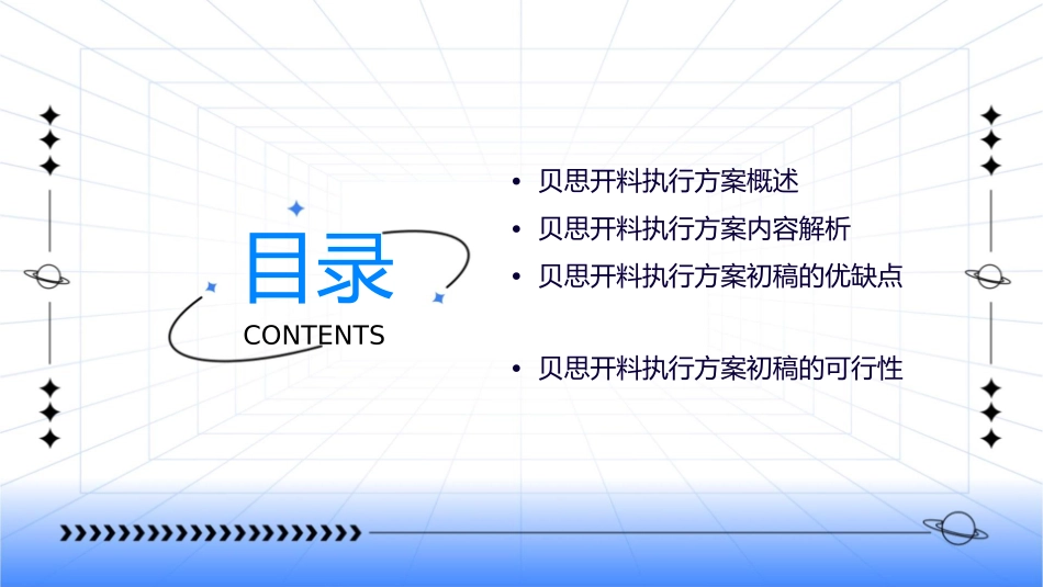 贝思开料执行方案初稿分析课件_第2页