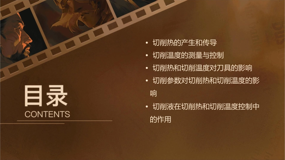 第五节切削热和切削温度课件_第2页