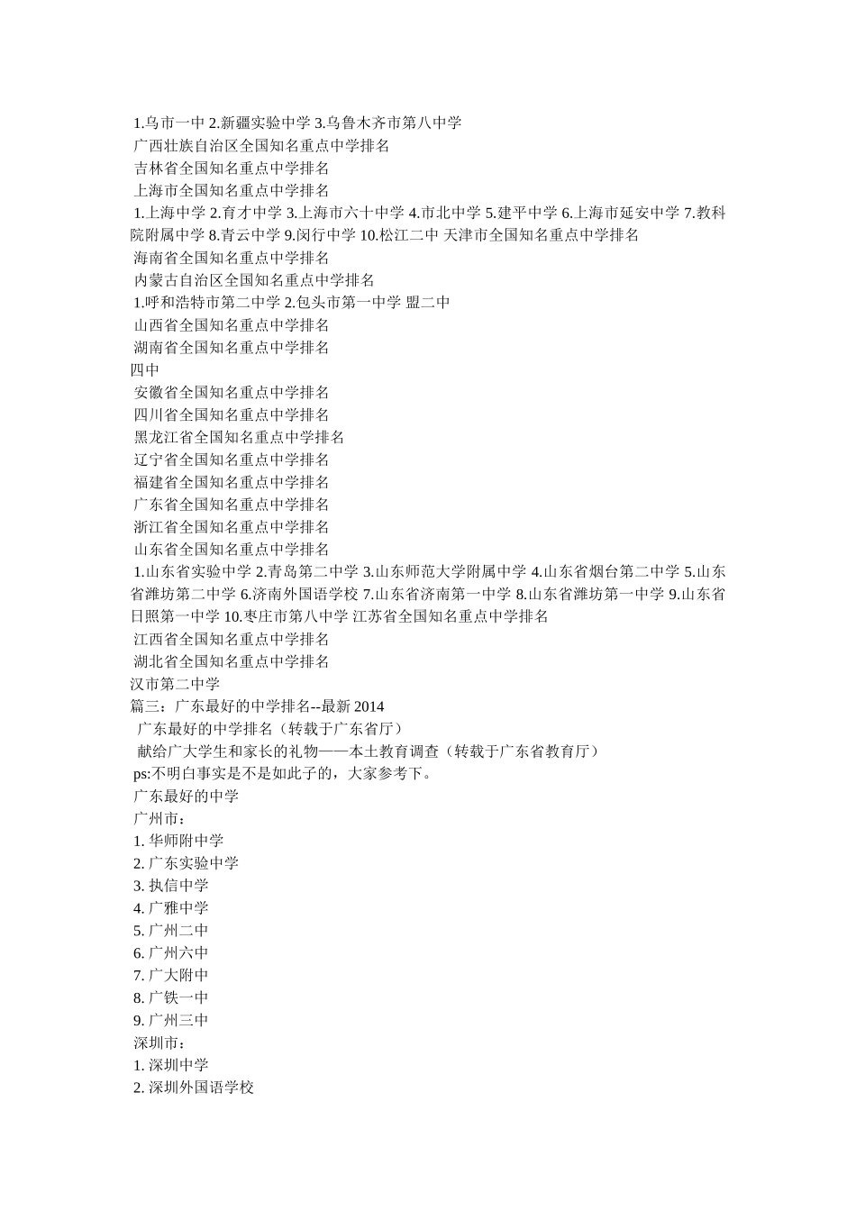 中山市高中排名参考 _第2页