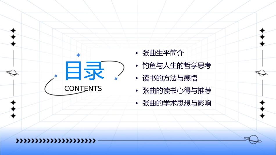 钓鱼与读书-张曲分析课件_第2页