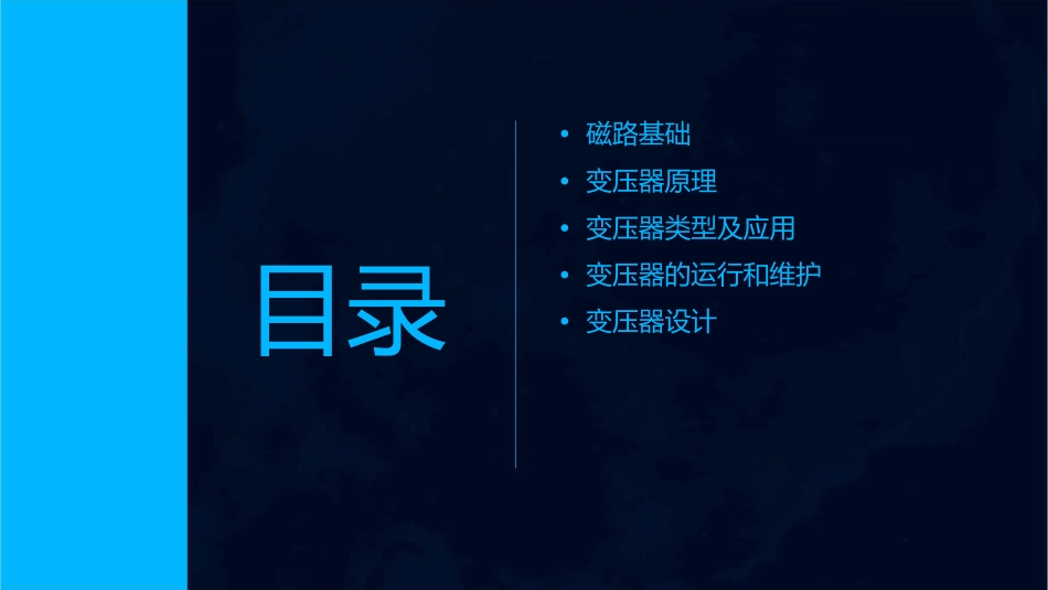 磁路及变压器new课件_第2页
