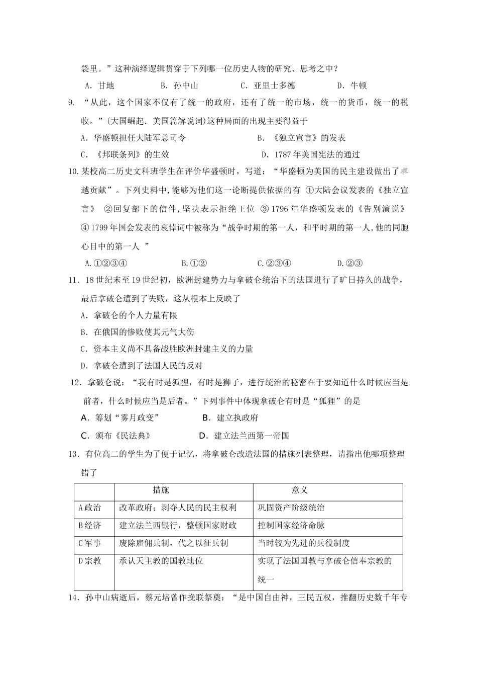浙江省杭州市七校2010-2011学年高二历史上学期期中联考试题人民版 _第2页