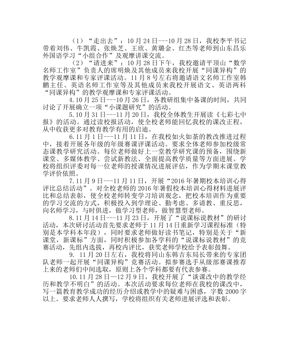 政教处范文“教科研活动月”实施方案 _第2页