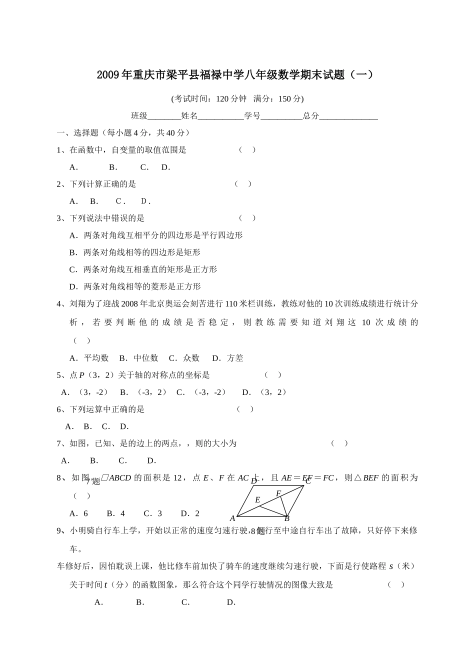 重庆梁平福禄20八年级下期末试卷 _第1页