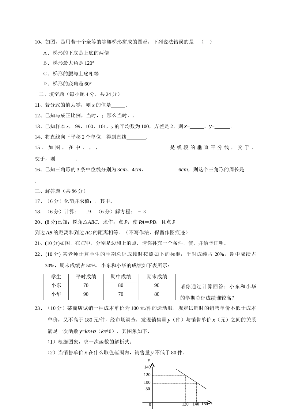重庆梁平福禄20八年级下期末试卷 _第2页