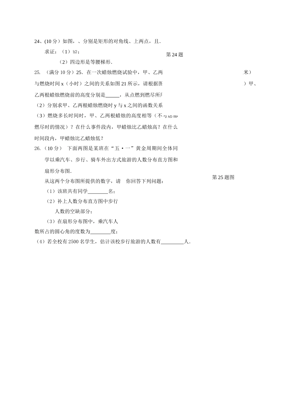 重庆梁平福禄20八年级下期末试卷 _第3页