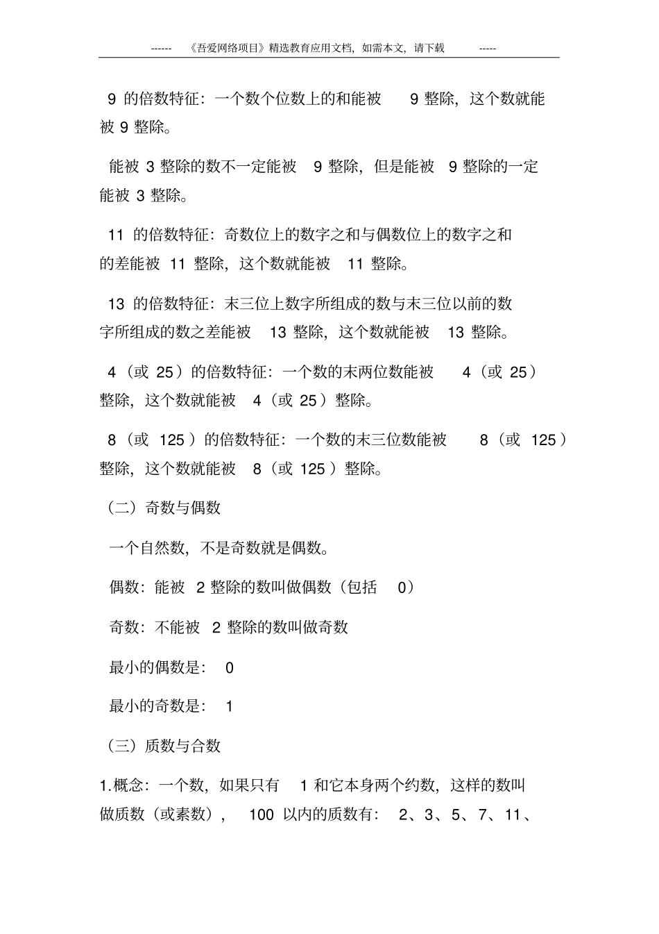 小升初数学必考知识点汇总_第2页