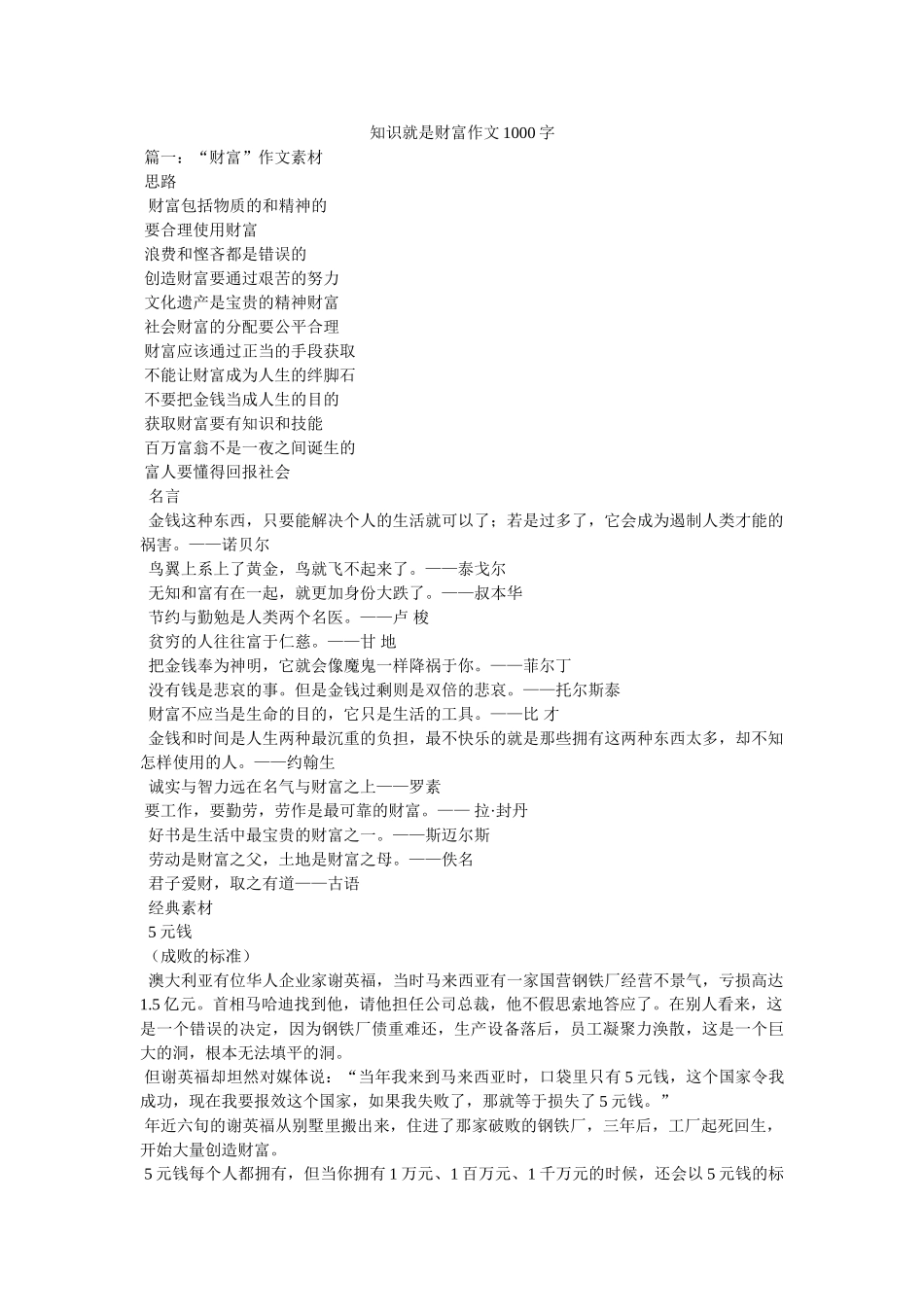 知识就是财富作文1000字 _第1页