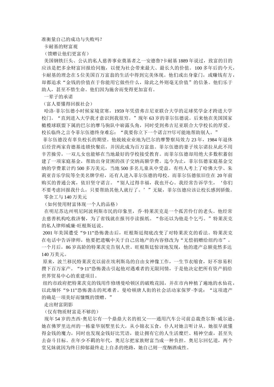 知识就是财富作文1000字 _第2页