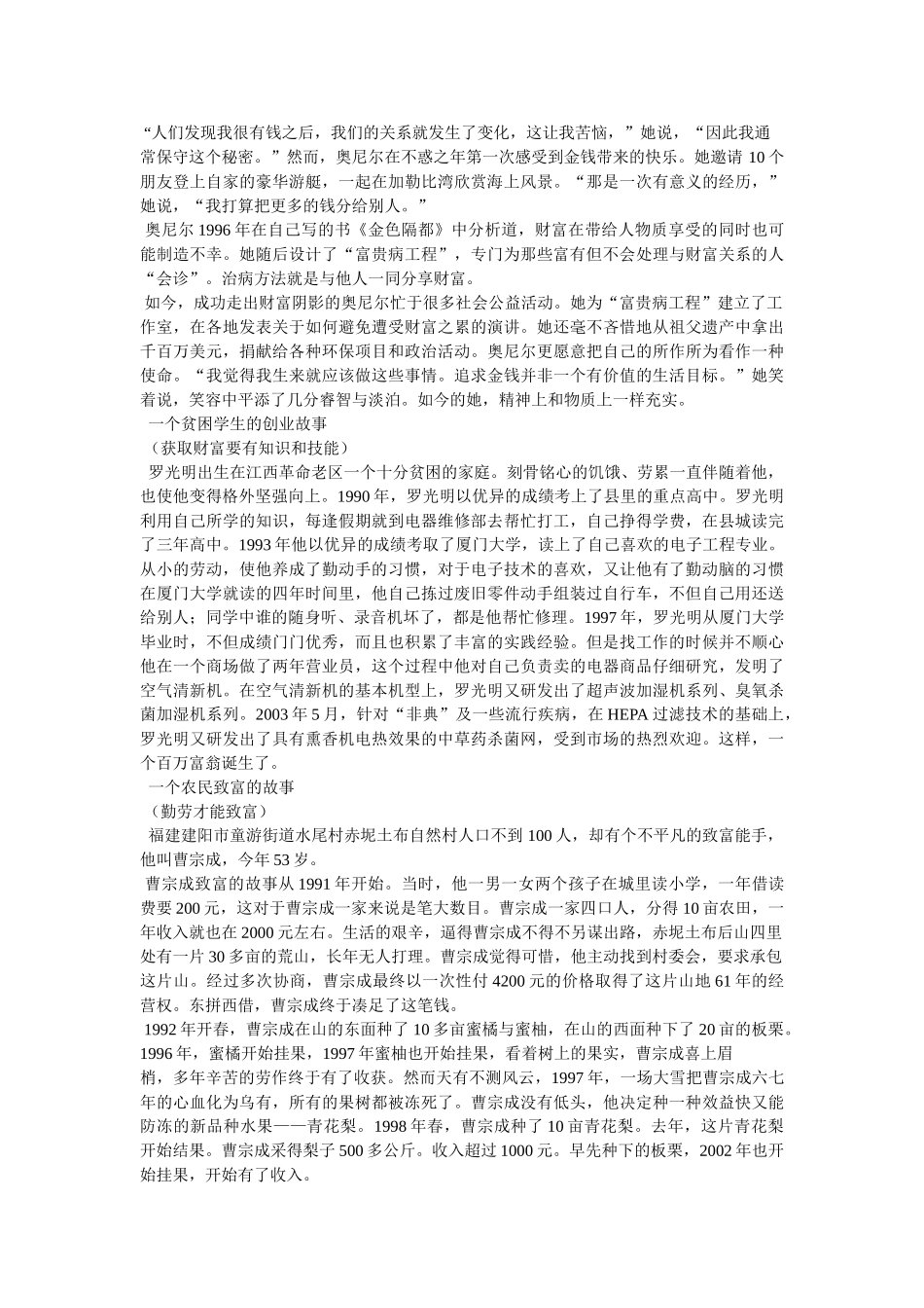 知识就是财富作文1000字 _第3页