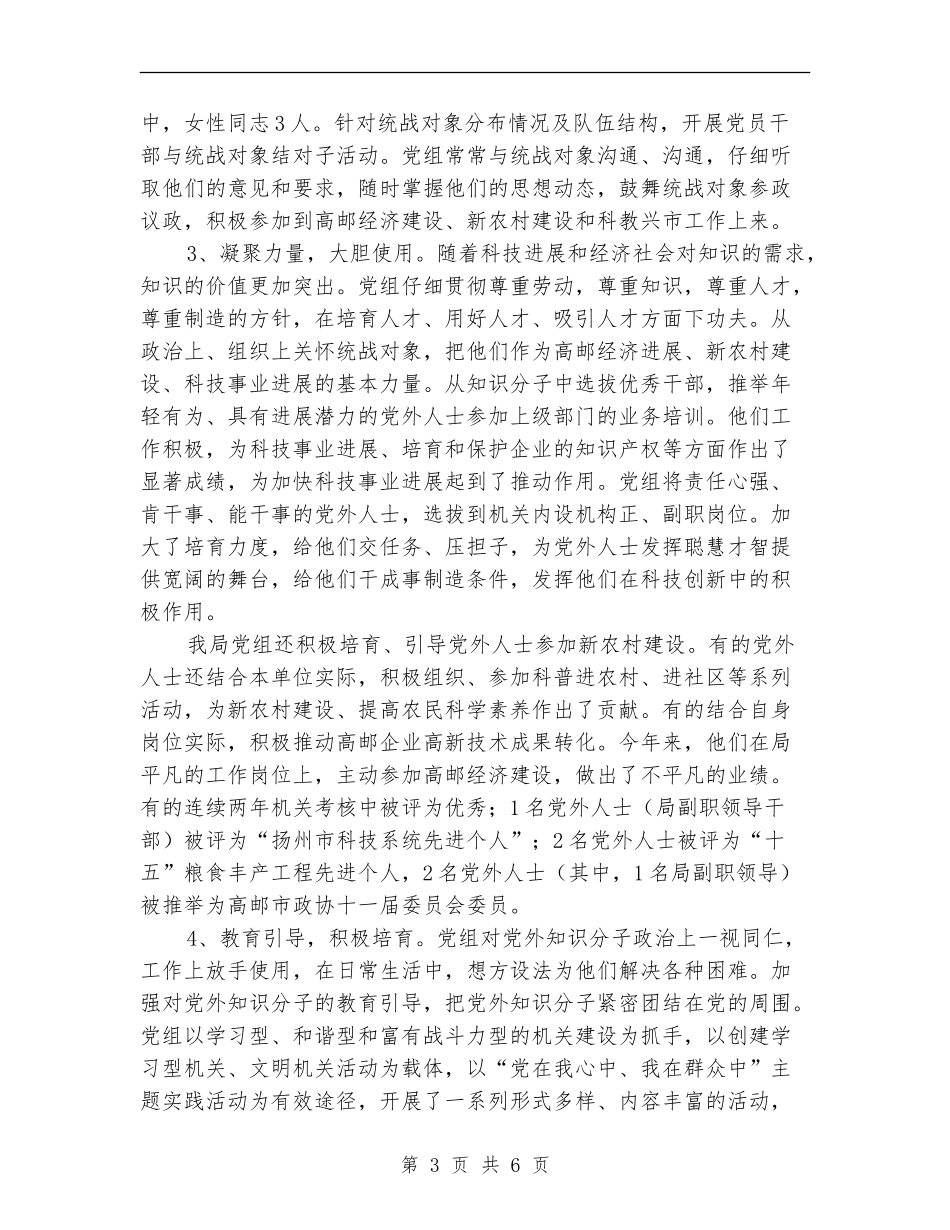 2024年统战年终工作总结报告_第3页