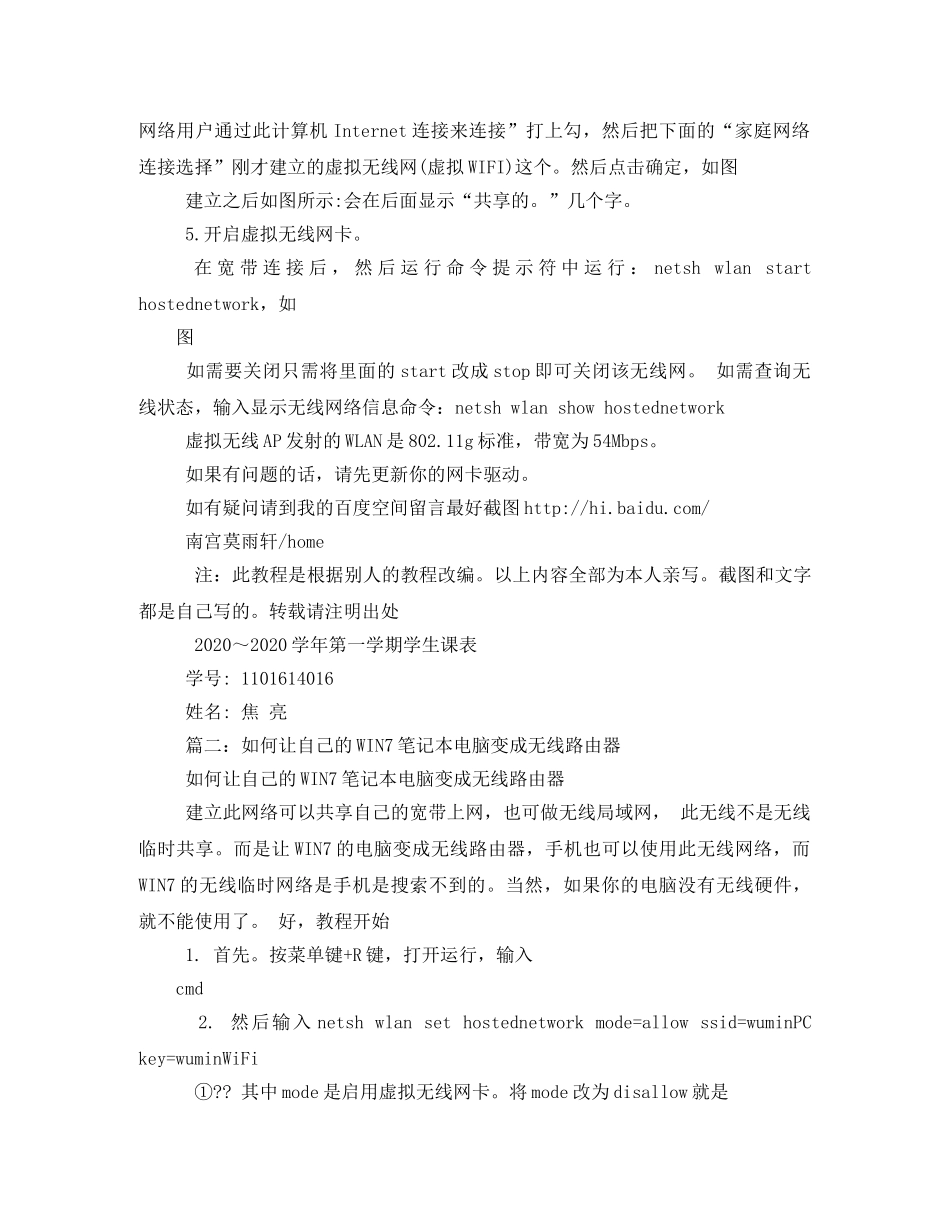怎么把自己家的笔记本电脑变成无线路由器 _第2页