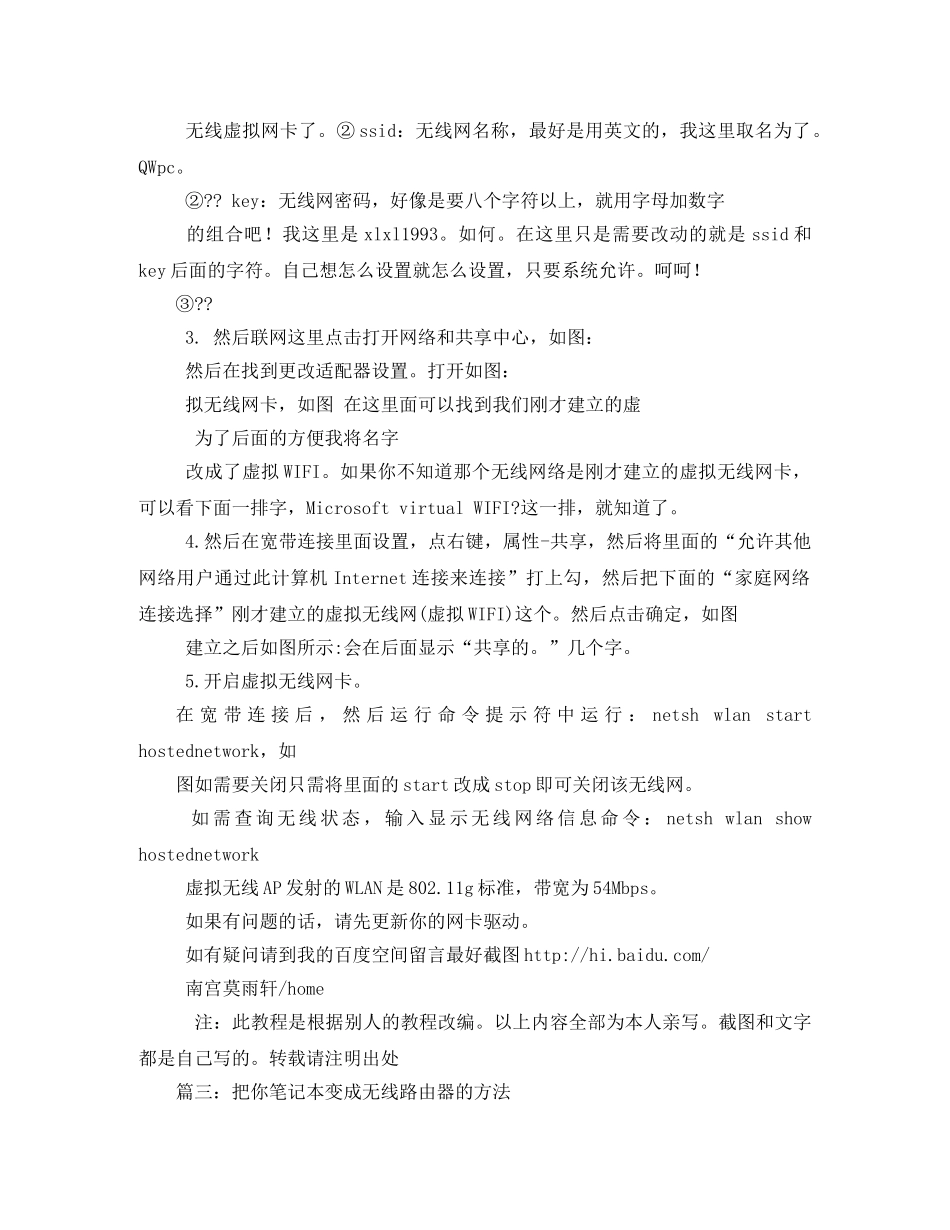 怎么把自己家的笔记本电脑变成无线路由器 _第3页