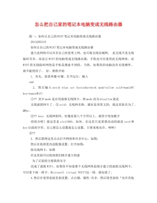 怎么把自己家的笔记本电脑变成无线路由器 