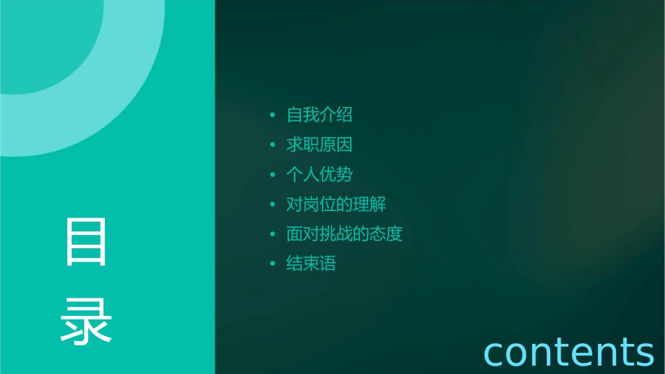 管理培训生面试自我介绍课件_第2页