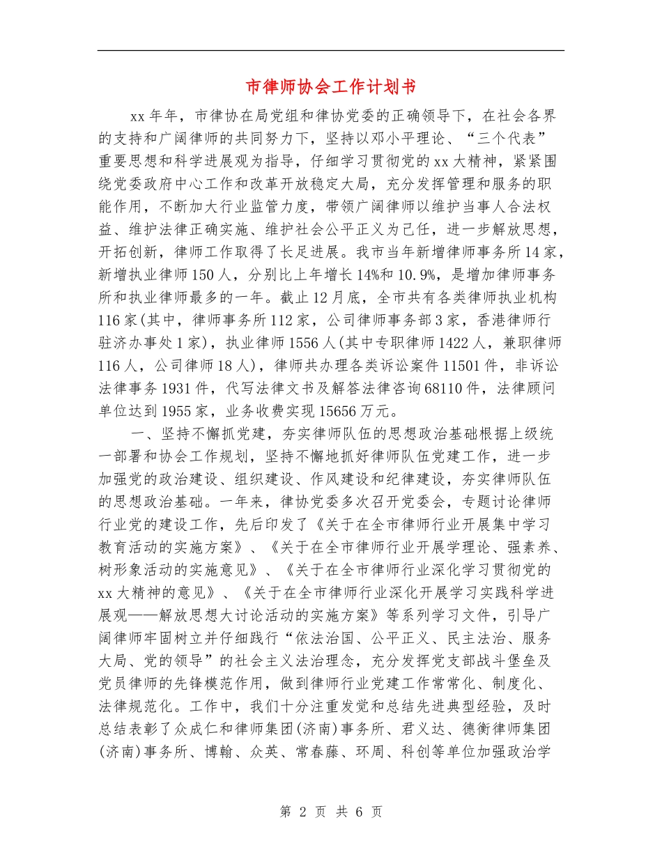 市律师协会工作计划书_第2页