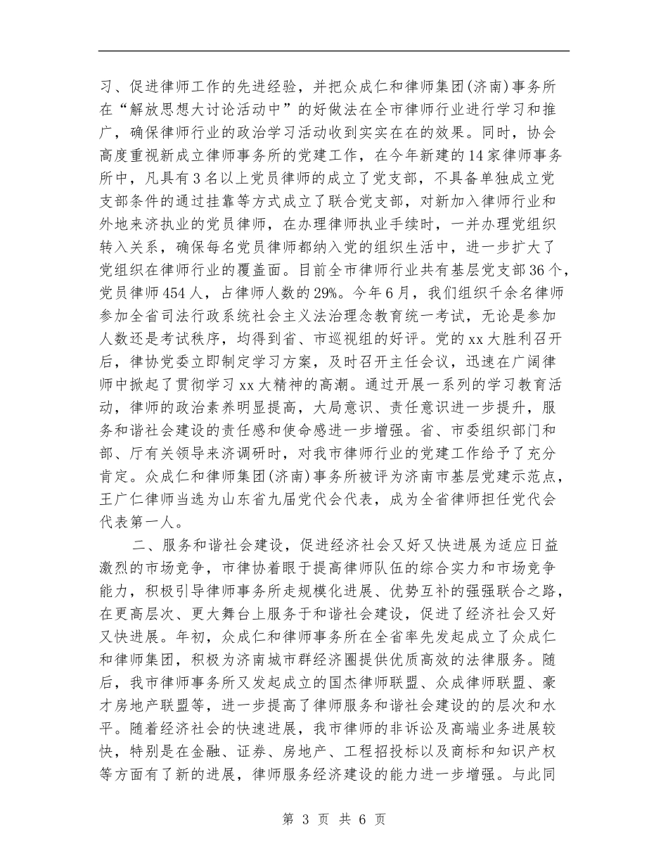 市律师协会工作计划书_第3页