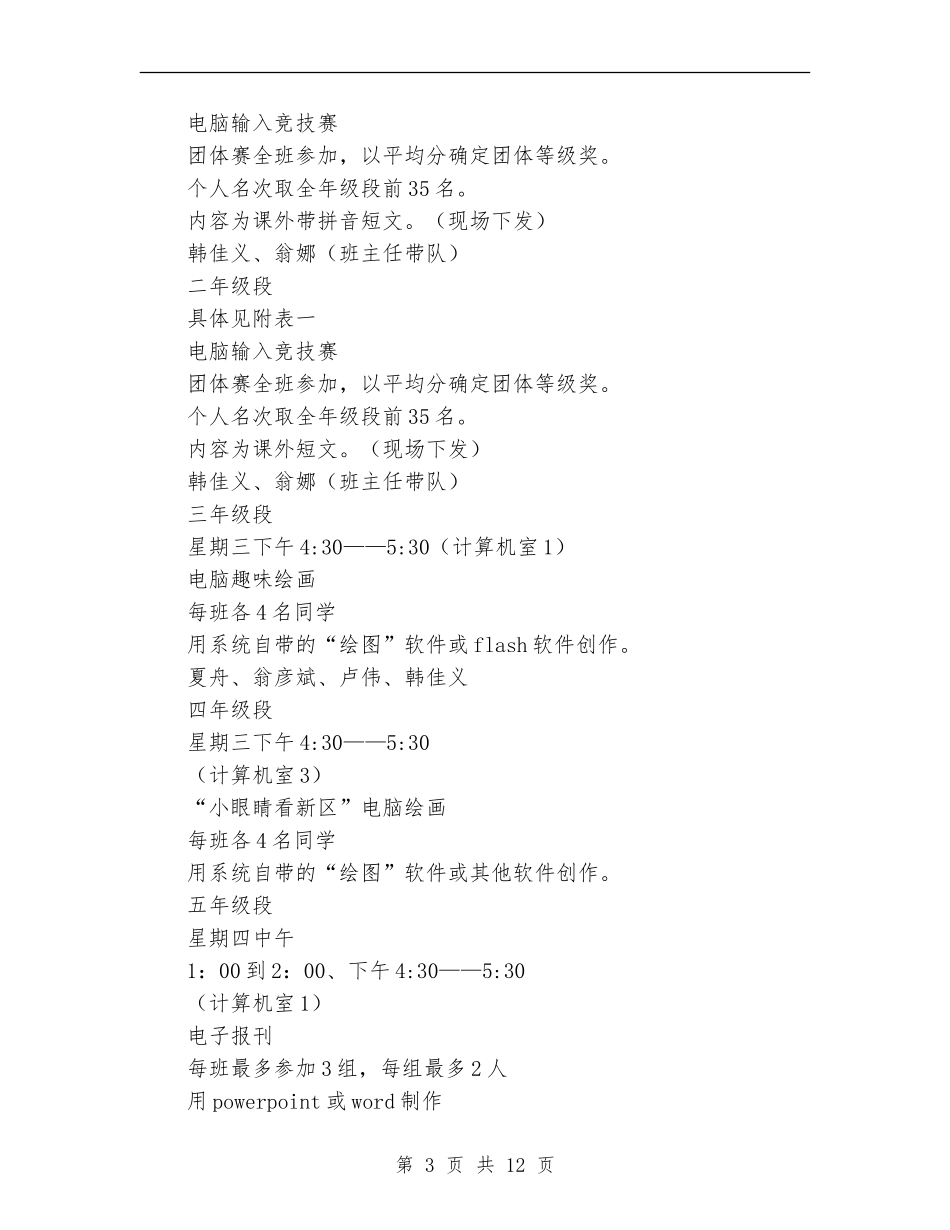 电脑活动方案4篇_第3页