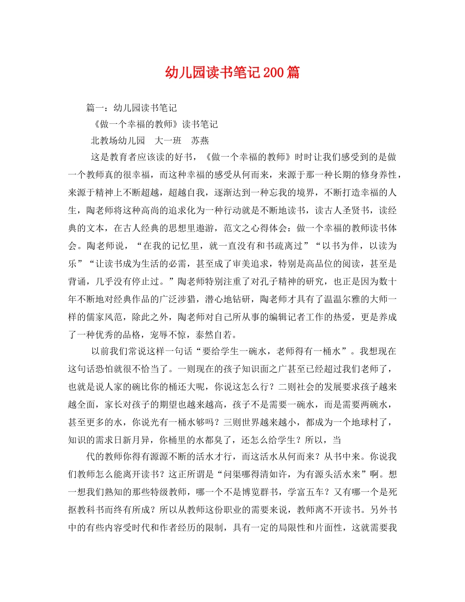 幼儿园读书笔记200篇 _第1页