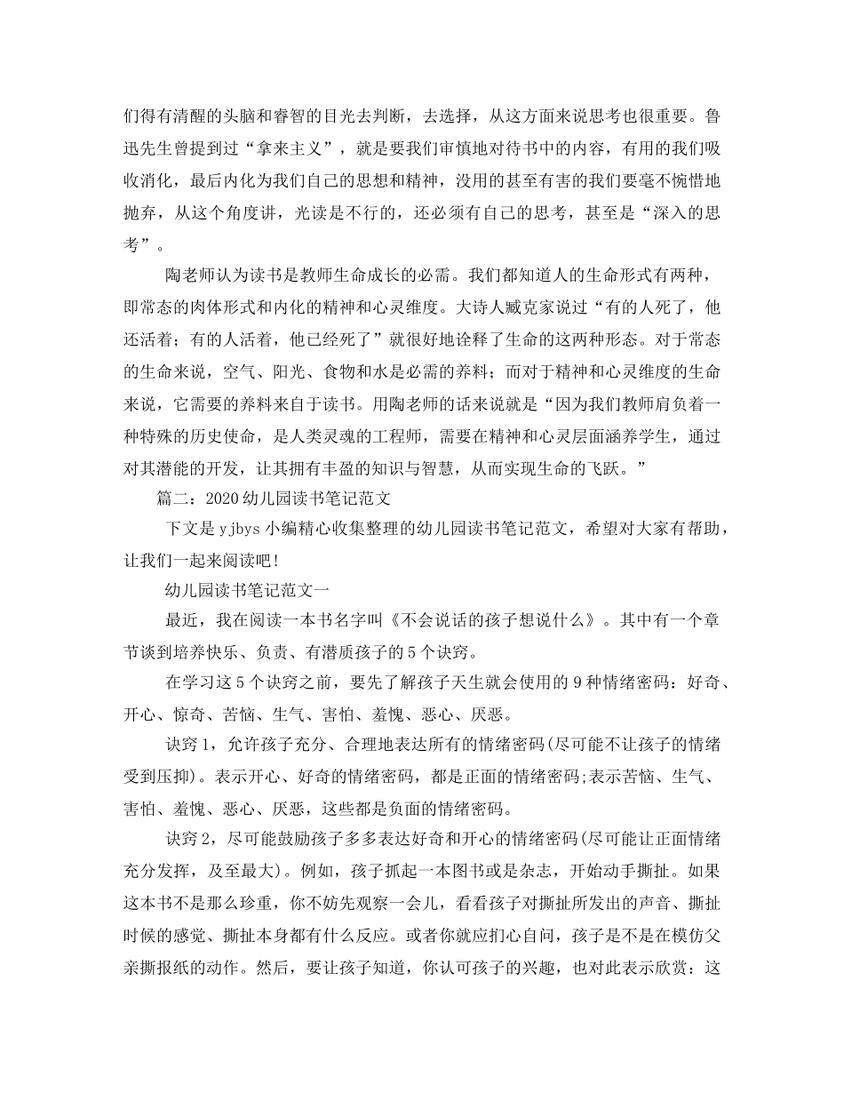 幼儿园读书笔记200篇 _第2页