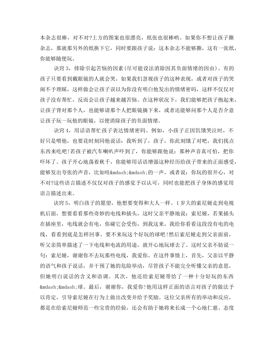 幼儿园读书笔记200篇 _第3页
