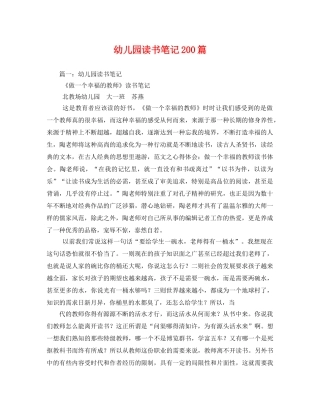 幼儿园读书笔记200篇 