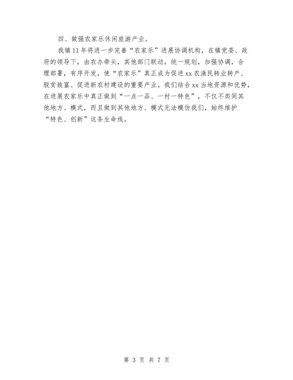 2024年建设新农村工作计划-1与2024年建设节约型机关工作计划1汇编_第3页
