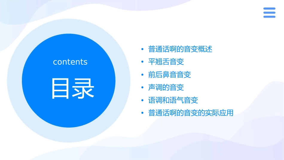 普通话啊的音变课件_第2页