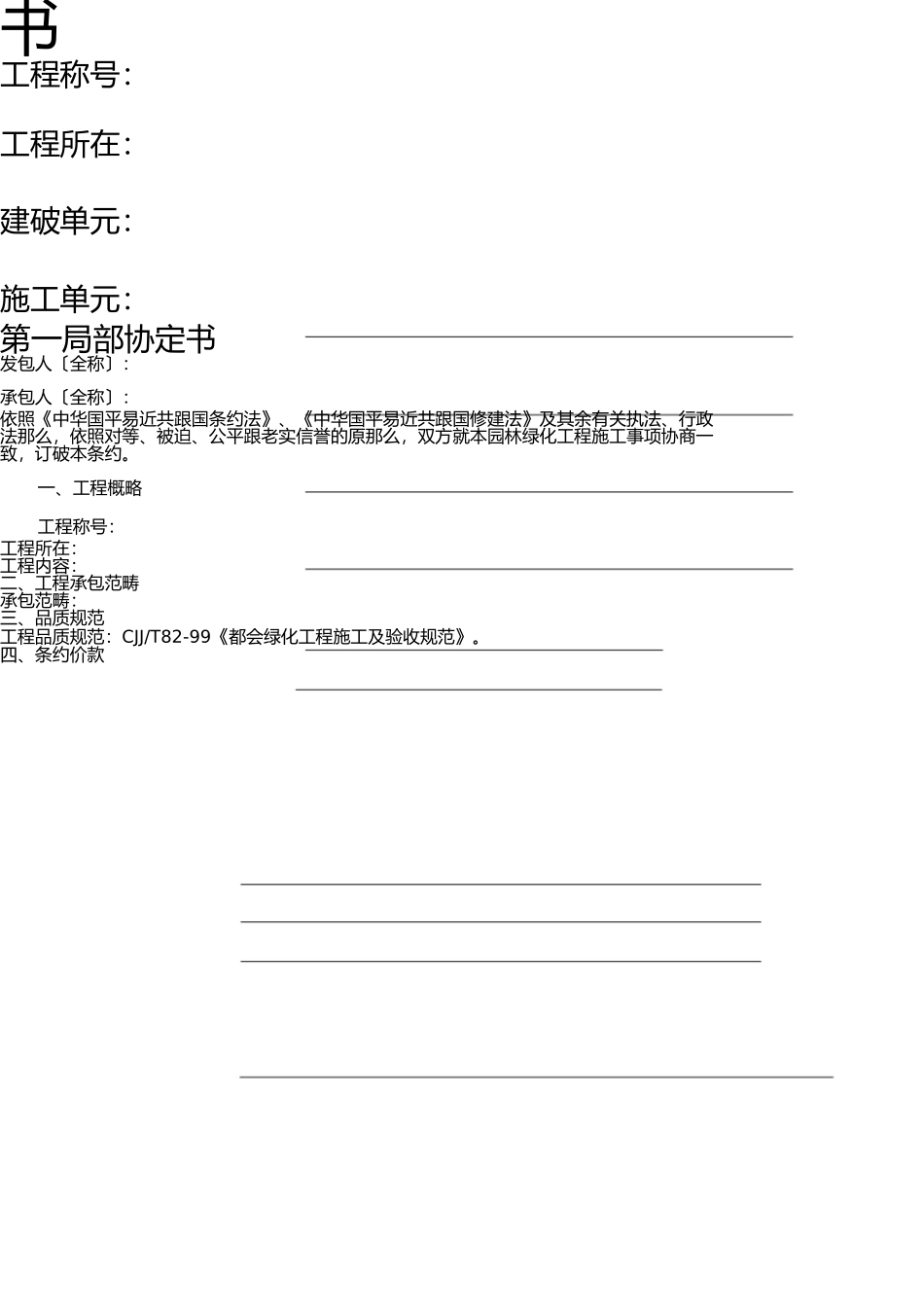 园林绿化施工合同书(通用版) _第2页