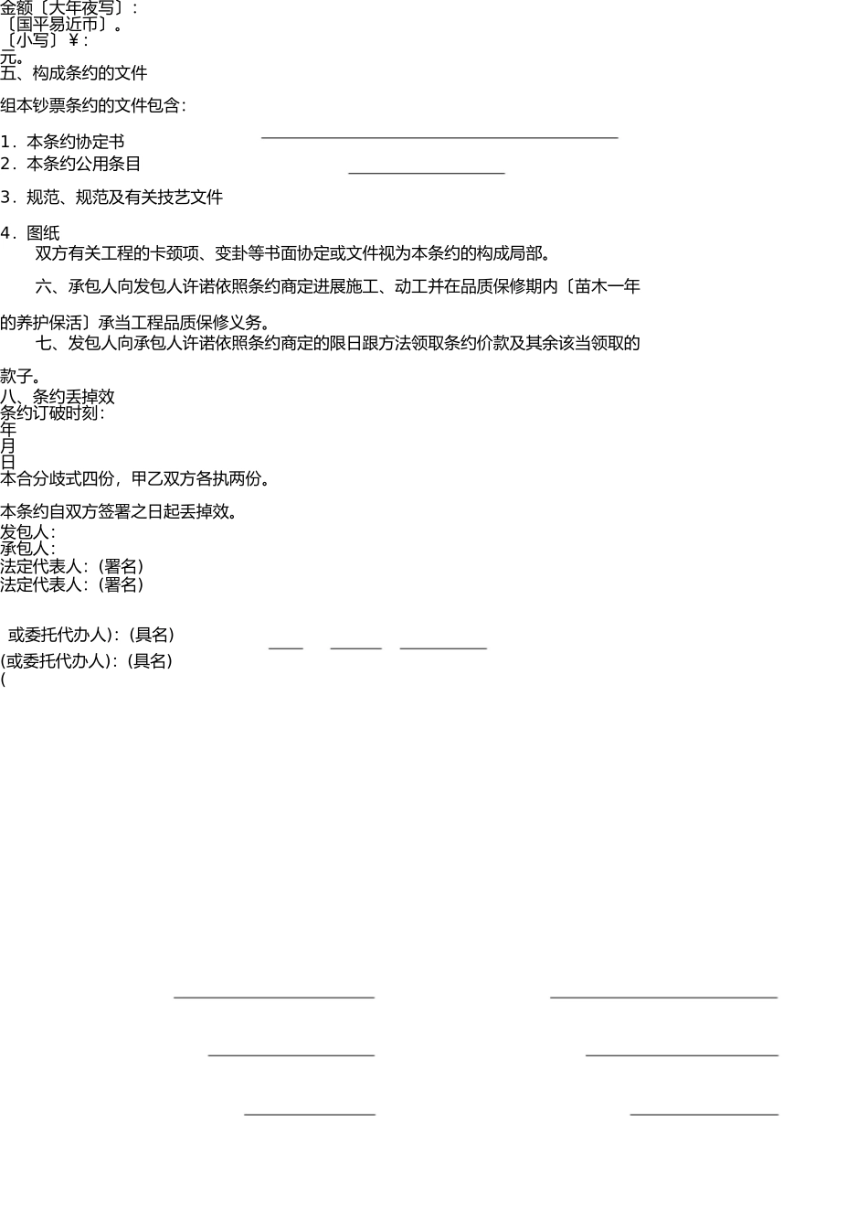 园林绿化施工合同书(通用版) _第3页