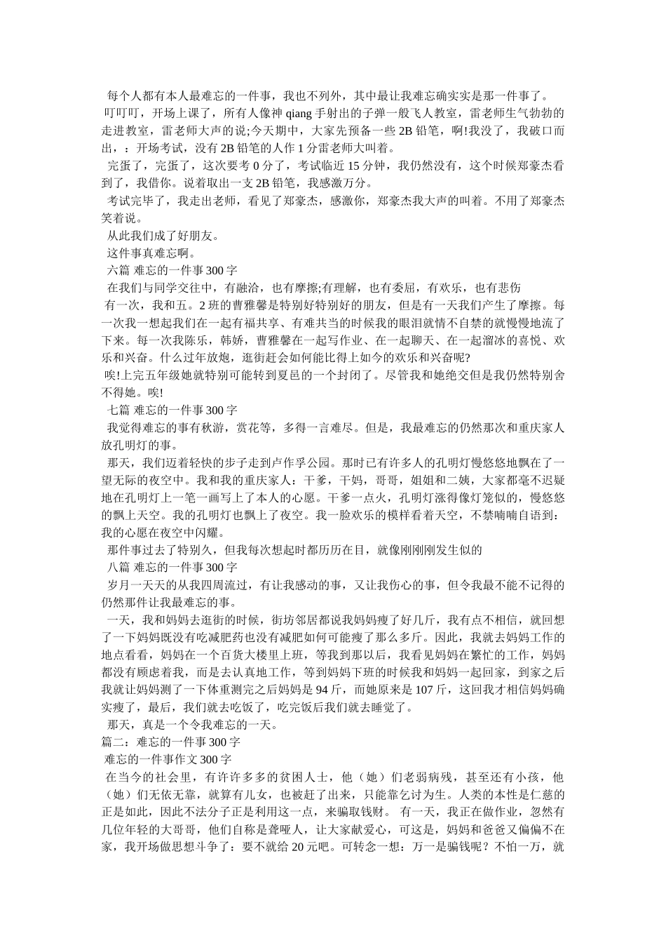 最开心ۥ的一件事作文300字精选 _第2页