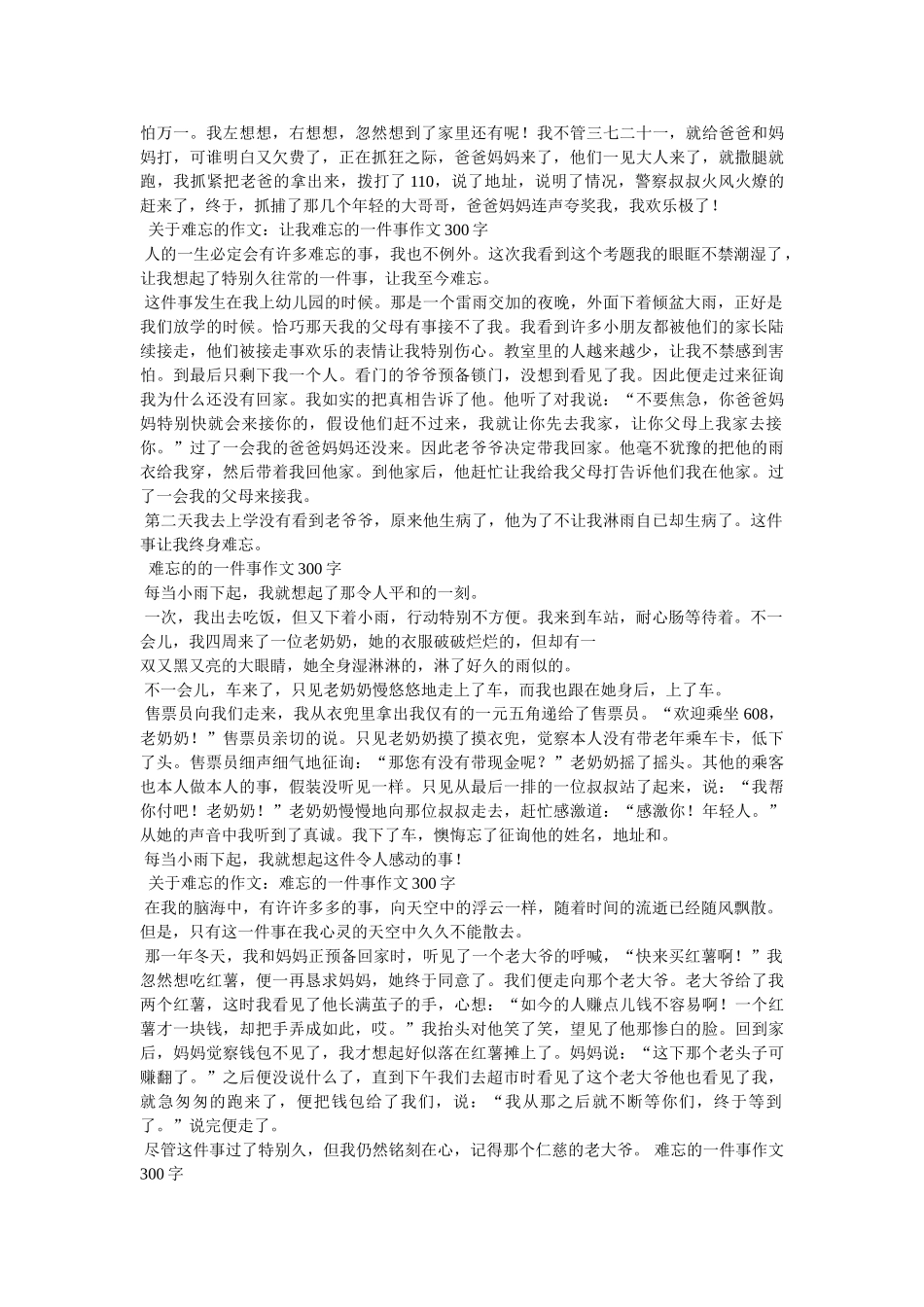 最开心ۥ的一件事作文300字精选 _第3页