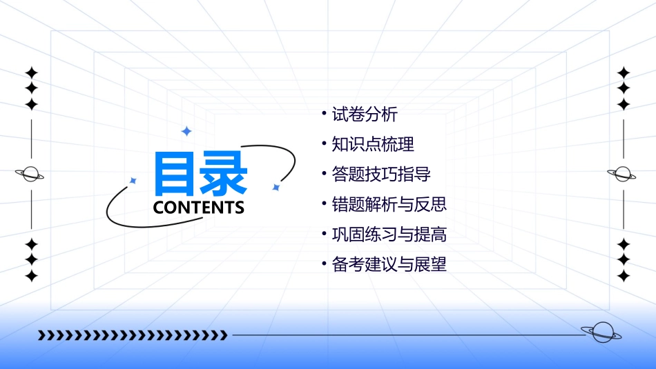 高三试卷讲评课件_第2页