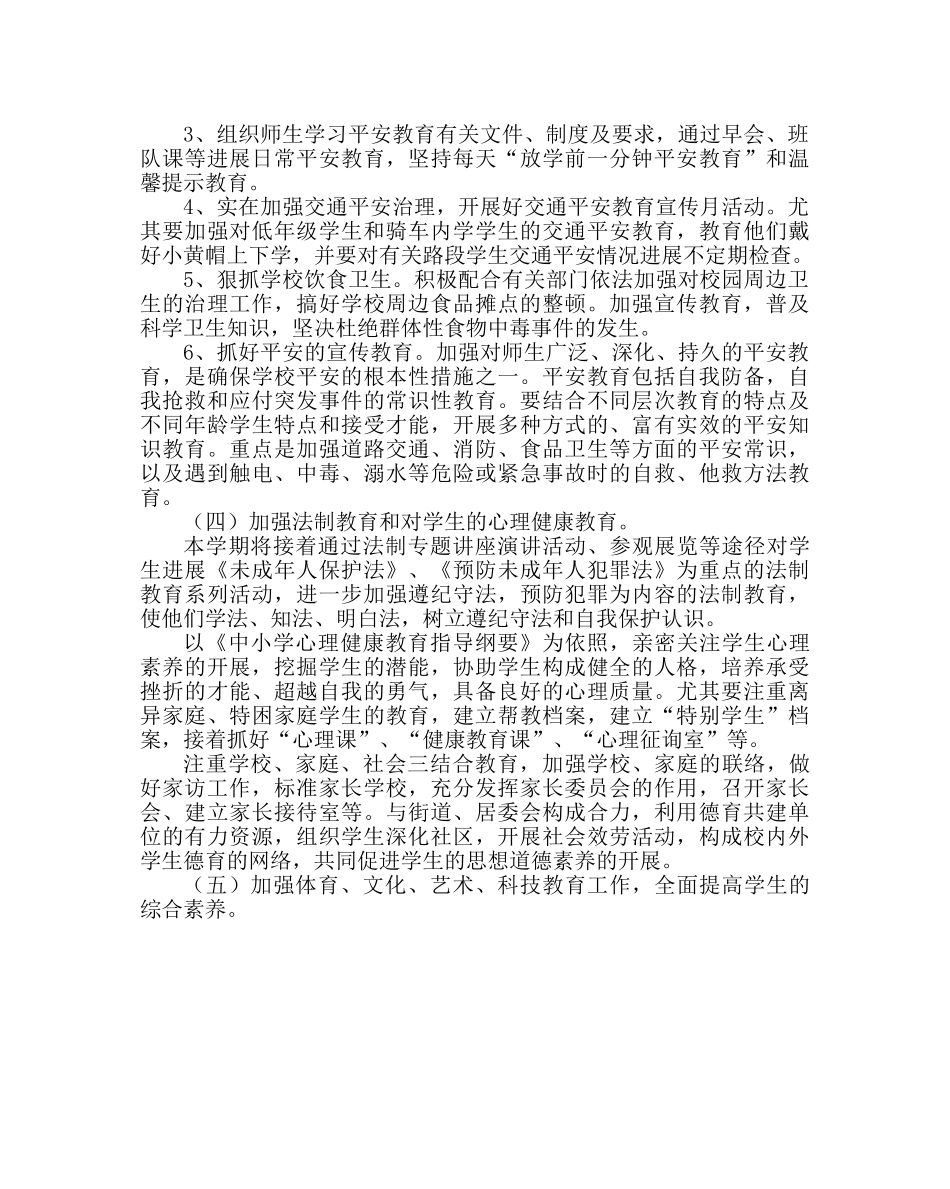 政教处范文小学德育工作计划七_0 _第3页