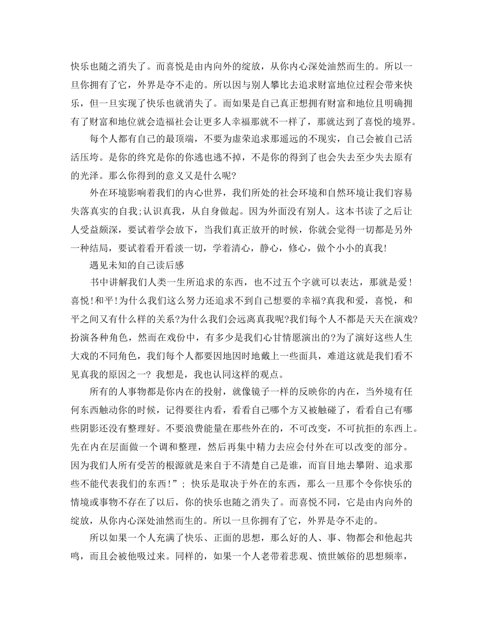 遇见未知的自己读后感优秀作文 _第2页