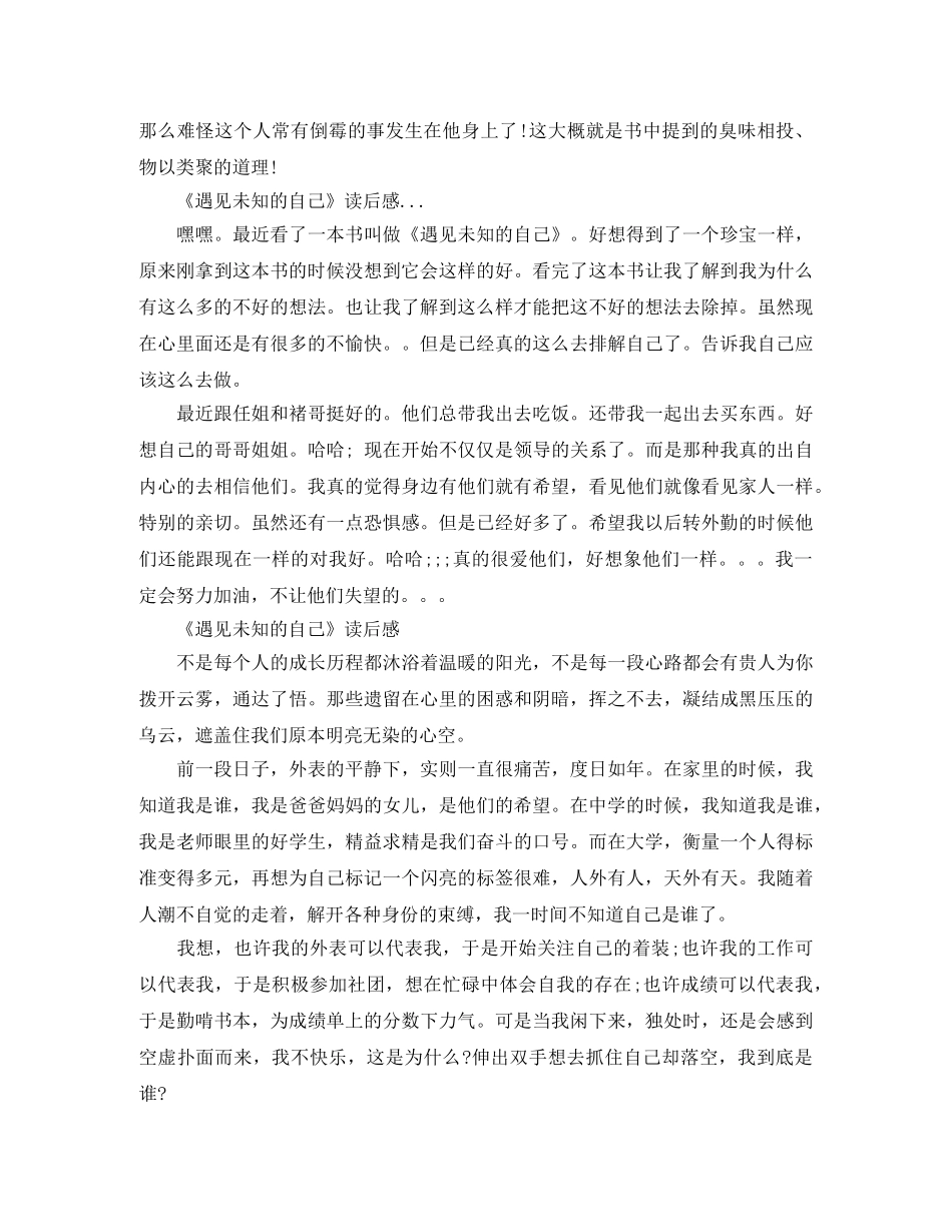 遇见未知的自己读后感优秀作文 _第3页