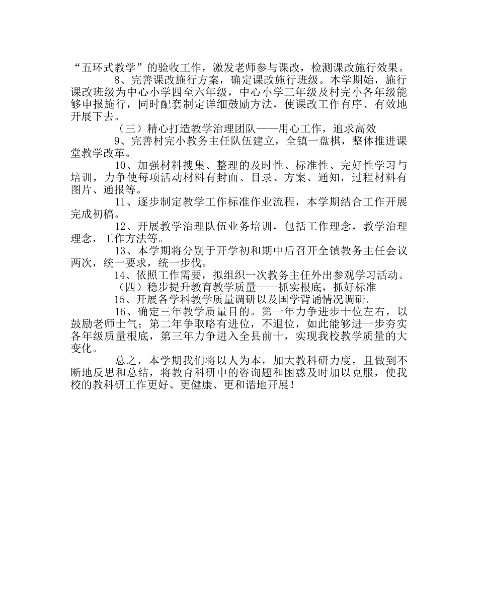 政教处范文小学教研处工作计划 _第2页