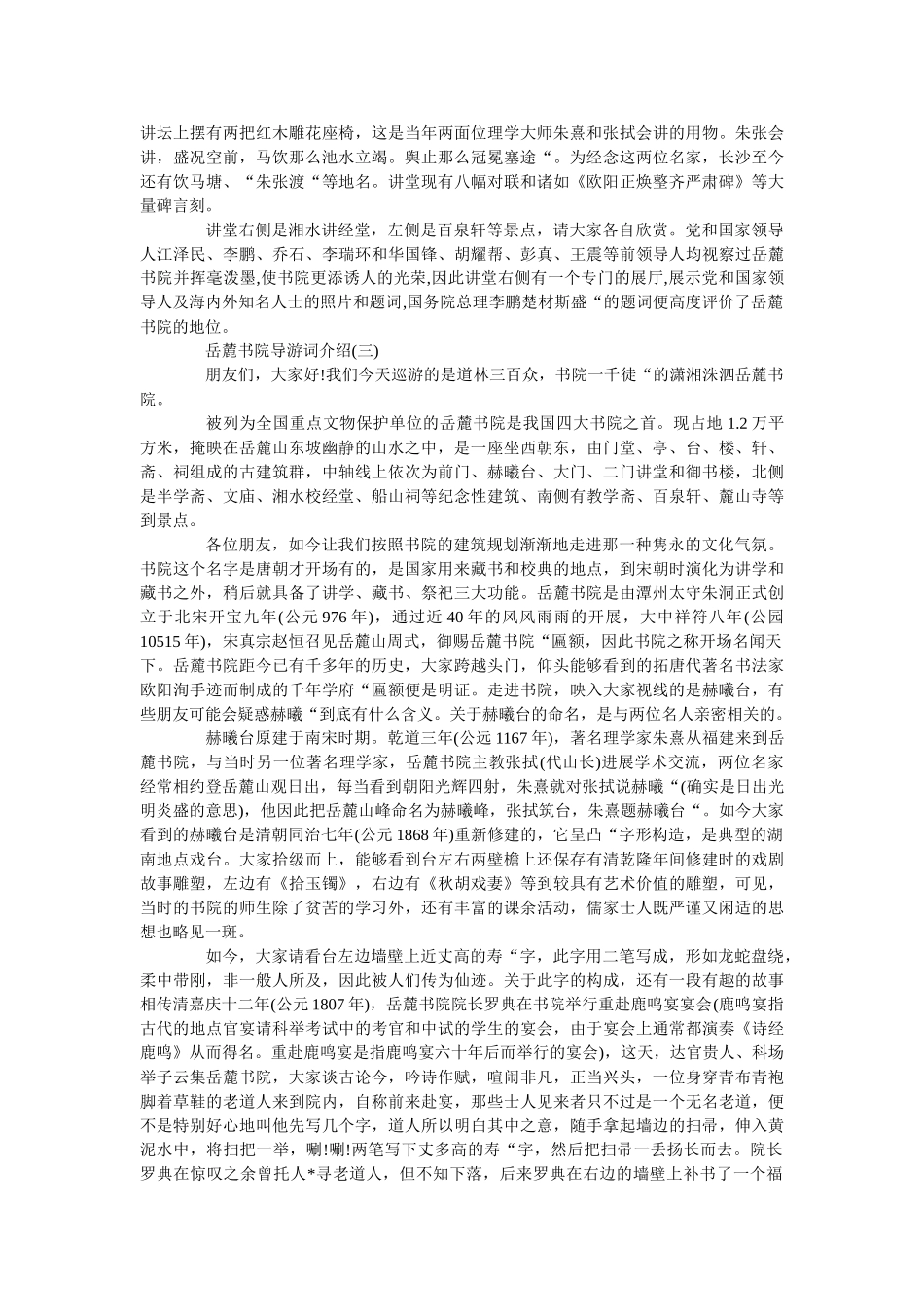 岳麓书院导游词介绍5篇 _第3页