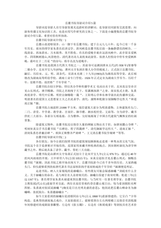 岳麓书院导游词介绍5篇 