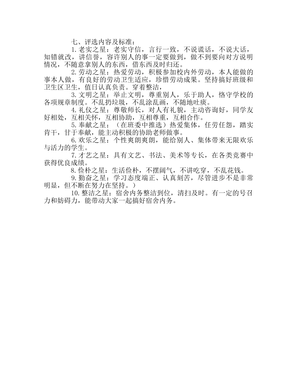 政教处范文校园星评选方案二 _第2页